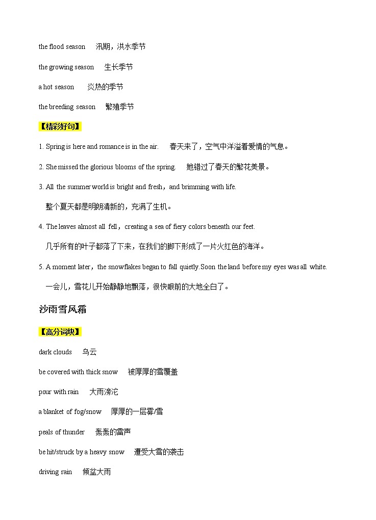 第二部分  读后续写 01 素材篇--主题02 环境描写  备战2022年新教材新高考英语写作新题型三合一解读+训练（高考专用）第3页