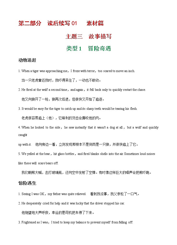 第二部分  读后续写 01 素材篇--主题03 故事描写和主题主旨升华  备战2022年新教材新高考英语写作新题型三合一解读+训练（高考专用）第1页