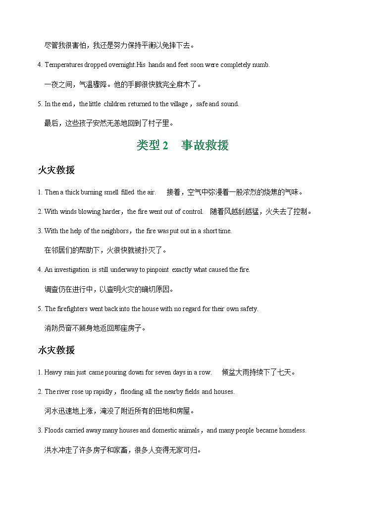 第二部分  读后续写 01 素材篇--主题03 故事描写和主题主旨升华  备战2022年新教材新高考英语写作新题型三合一解读+训练（高考专用）第2页