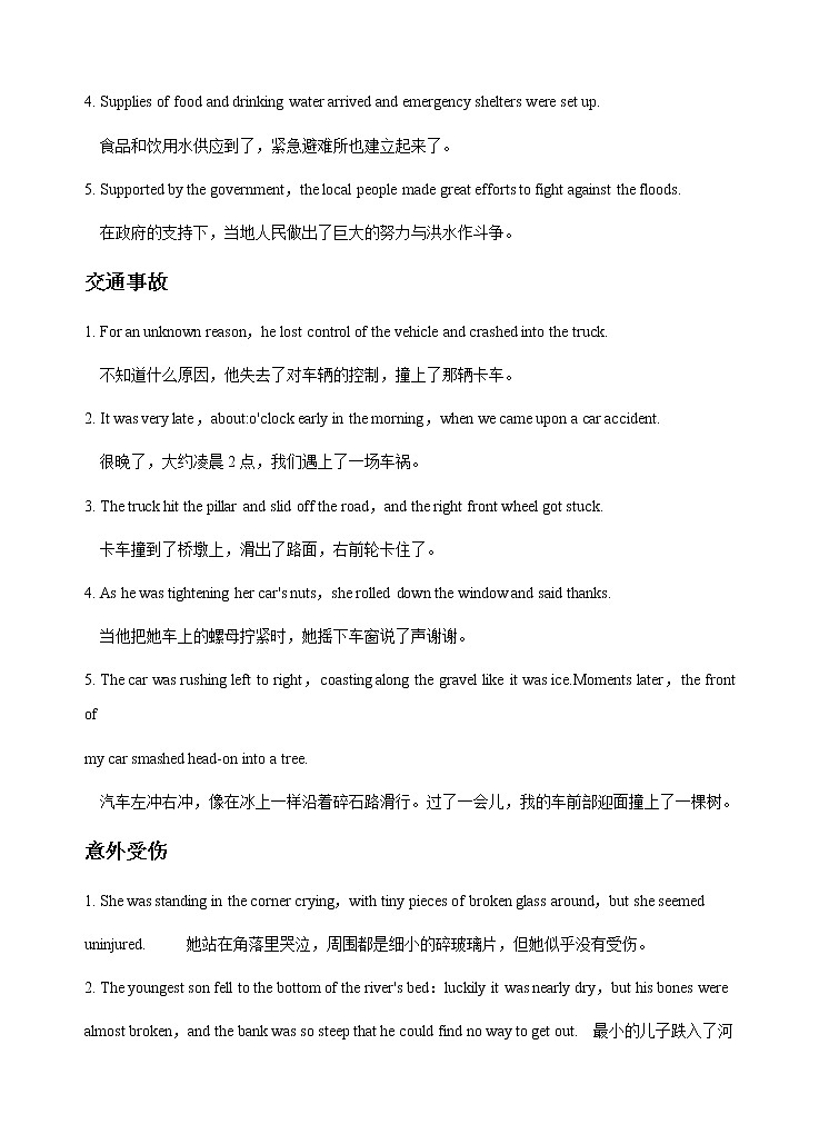 第二部分  读后续写 01 素材篇--主题03 故事描写和主题主旨升华  备战2022年新教材新高考英语写作新题型三合一解读+训练（高考专用）第3页