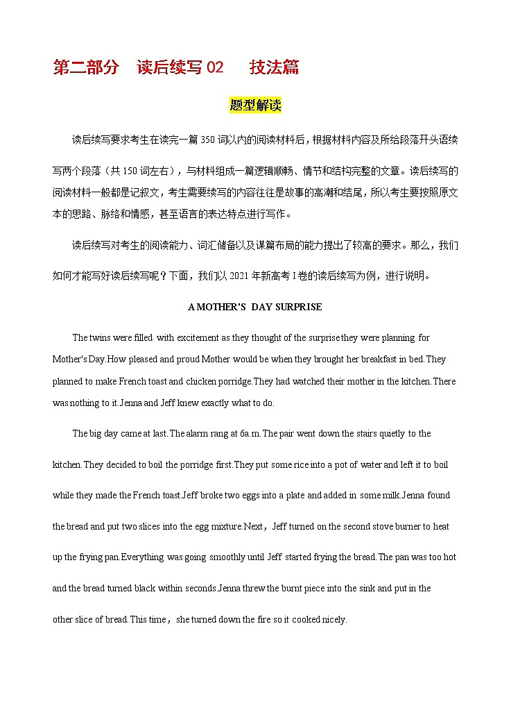 第二部分  读后续写 02 技法篇-备战2022年新教材新高考英语写作新题型三合一解读+训练（高考专用）第1页
