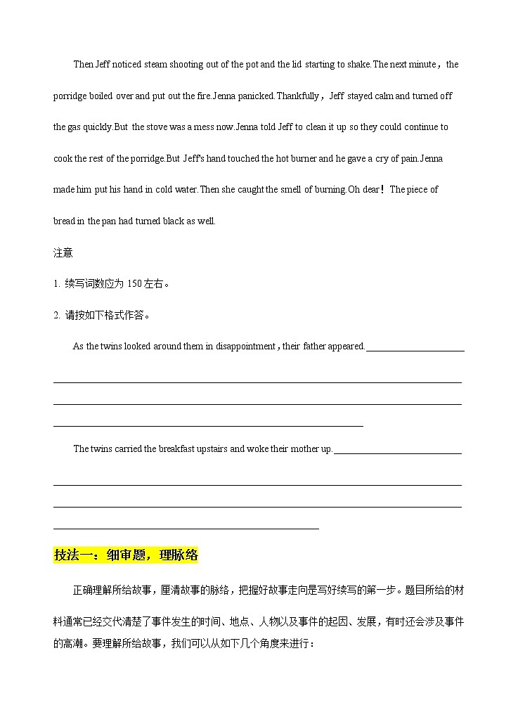 第二部分  读后续写 02 技法篇-备战2022年新教材新高考英语写作新题型三合一解读+训练（高考专用）第2页