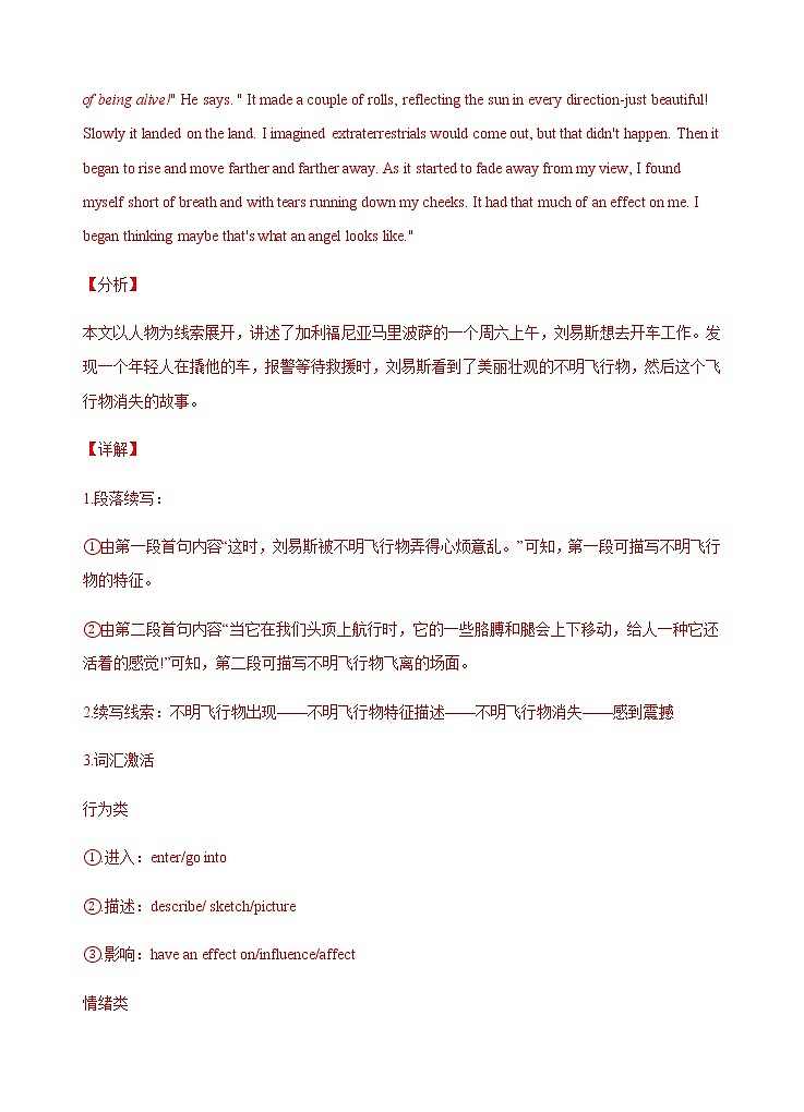 第二部分  读后续写 03 实战篇 二（解析版）    2021-2022学年新教材新高考英语写作新题型三合一解读+训练（高考专用）第3页