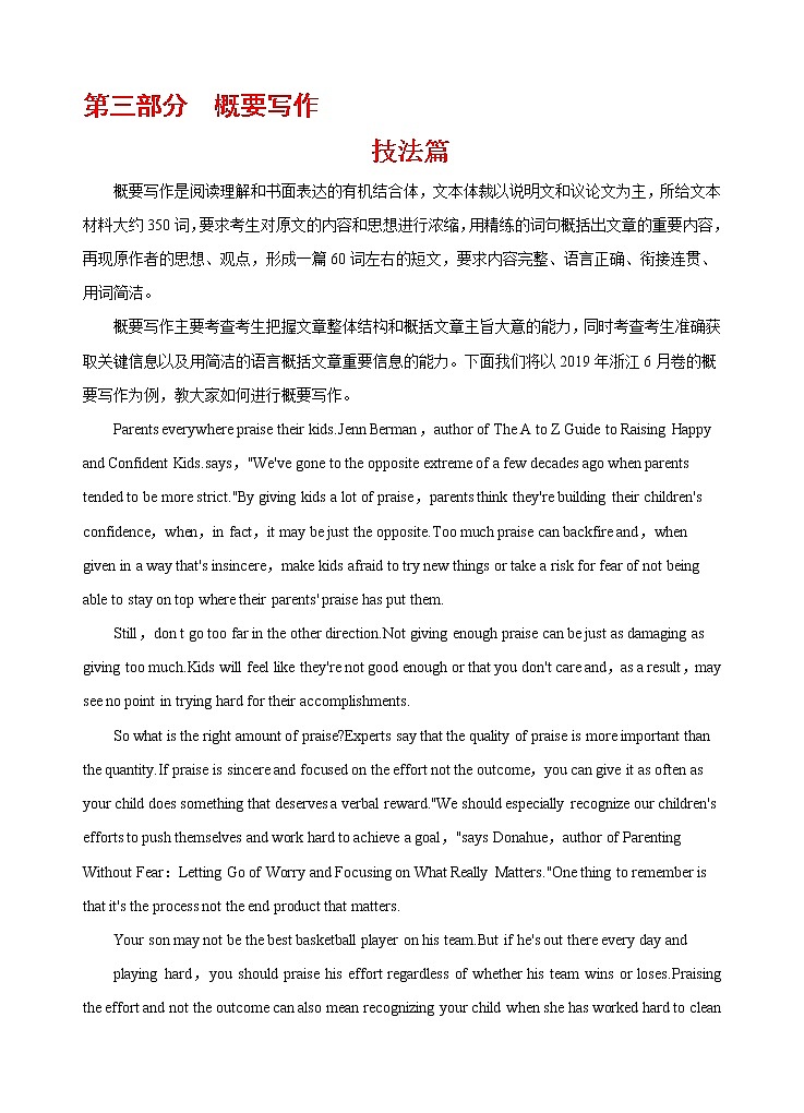 第三部分  概要写作 01 技法篇  2021-2022学年新教材新高考英语写作新题型三合一解读+训练（高考专用）第1页