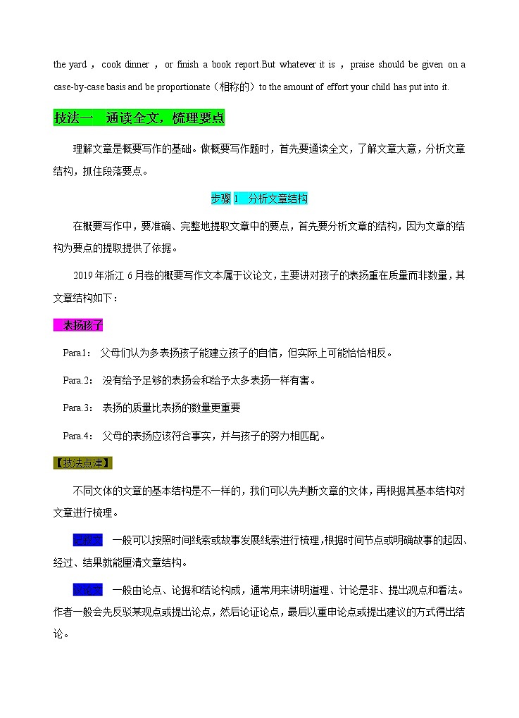 第三部分  概要写作 01 技法篇  2021-2022学年新教材新高考英语写作新题型三合一解读+训练（高考专用）第2页