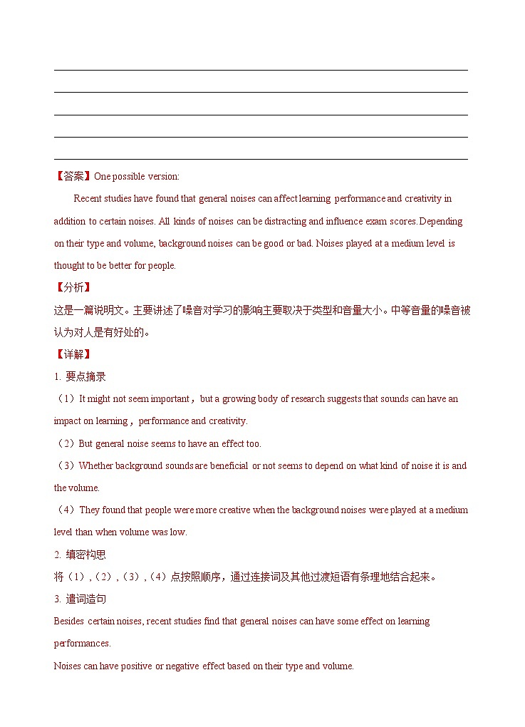 第三部分  概要写作02  强化训练 （一）（解析版）  2021-2022学年新教材新高考英语写作新题型三合一解读+训练（高考专用）第2页