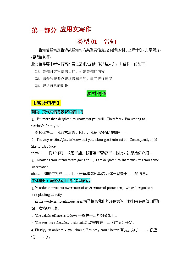 第一部分  应用文写作 01 告知类  （解析版） 2021-2022学年新教材新高考英语写作新题型三合一解读+训练（高考专用）第1页