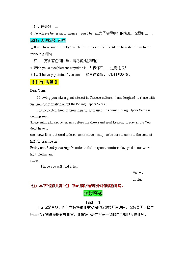 第一部分  应用文写作 01 告知类  （解析版） 2021-2022学年新教材新高考英语写作新题型三合一解读+训练（高考专用）第2页