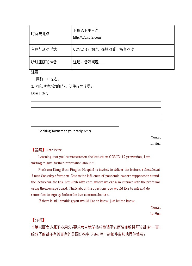 第一部分  应用文写作 01 告知类  （解析版） 2021-2022学年新教材新高考英语写作新题型三合一解读+训练（高考专用）第3页