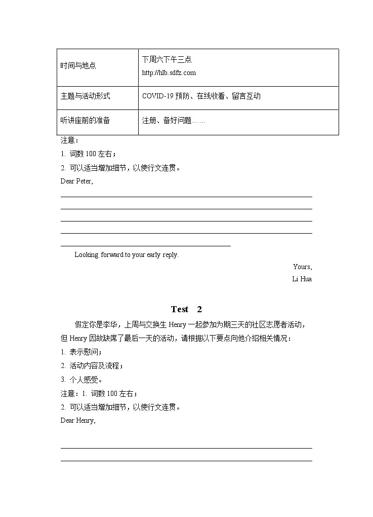 第一部分  应用文写作 01 告知类 （练习版）  2021-2022学年新教材新高考英语写作新题型三合一解读+训练（高考专用）第3页
