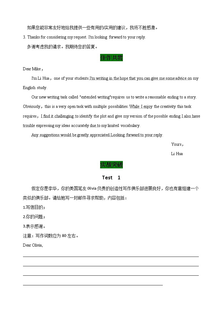 第一部分  应用文写作 03 求助类  （解析版） 2021-2022学年新教材新高考英语写作新题型三合一解读+训练（高考专用）第2页