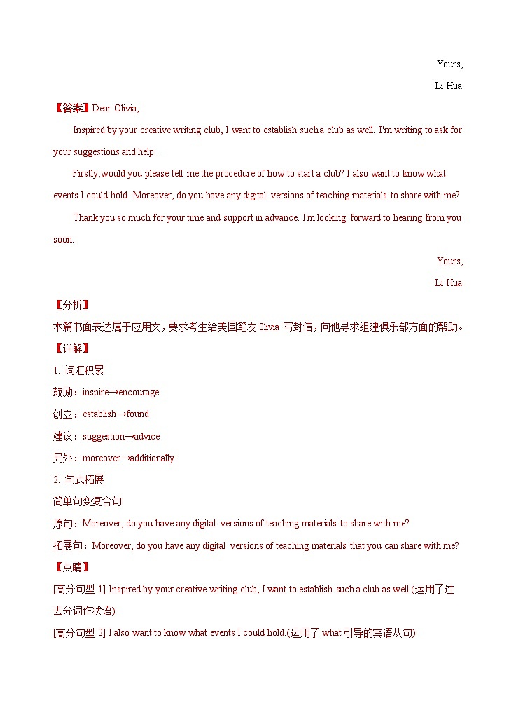 第一部分  应用文写作 03 求助类  （解析版） 2021-2022学年新教材新高考英语写作新题型三合一解读+训练（高考专用）第3页