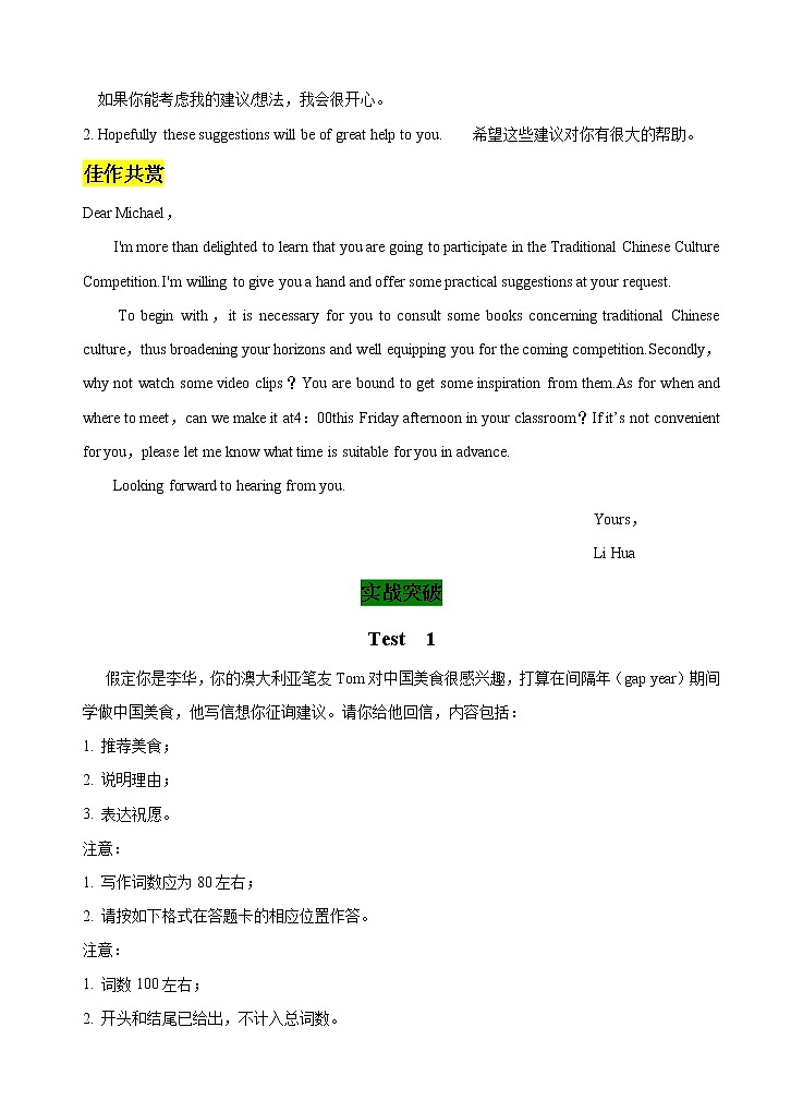 第一部分  应用文写作 04 建议类  （解析版） 2021-2022学年新教材新高考英语写作新题型三合一解读+训练（高考专用）第2页