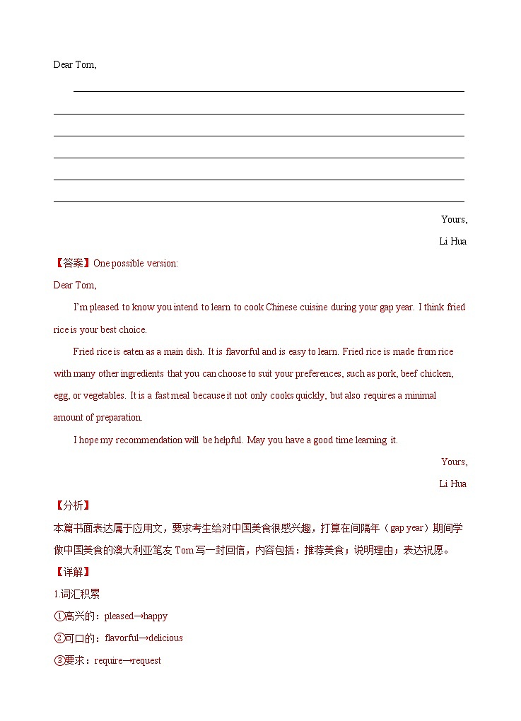 第一部分  应用文写作 04 建议类  （解析版） 2021-2022学年新教材新高考英语写作新题型三合一解读+训练（高考专用）第3页