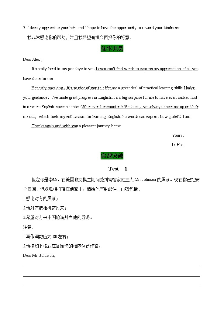 第一部分  应用文写作 05 感谢类  （练习版） 2021-2022学年新教材新高考英语写作新题型三合一解读+训练（高考专用）第2页