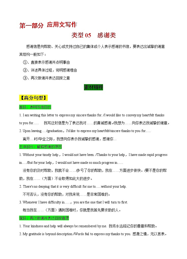 第一部分  应用文写作 05 感谢类  （解析版） 2021-2022学年新教材新高考英语写作新题型三合一解读+训练（高考专用）第1页