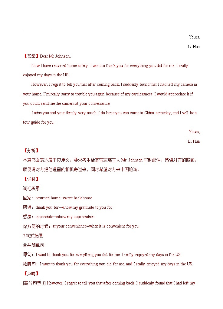 第一部分  应用文写作 05 感谢类  （解析版） 2021-2022学年新教材新高考英语写作新题型三合一解读+训练（高考专用）第3页