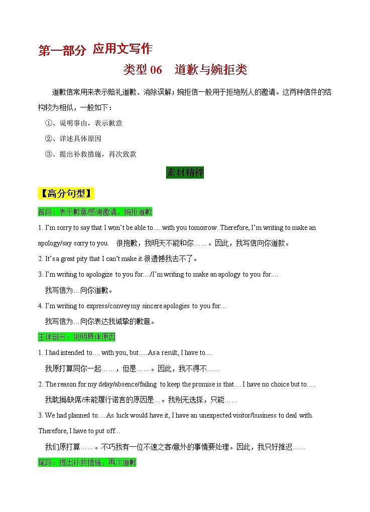 第一部分  应用文写作 06 道歉与婉拒类  （学生版） 2021-2022学年新教材新高考英语写作新题型三合一解读+训练（高考专用）第1页