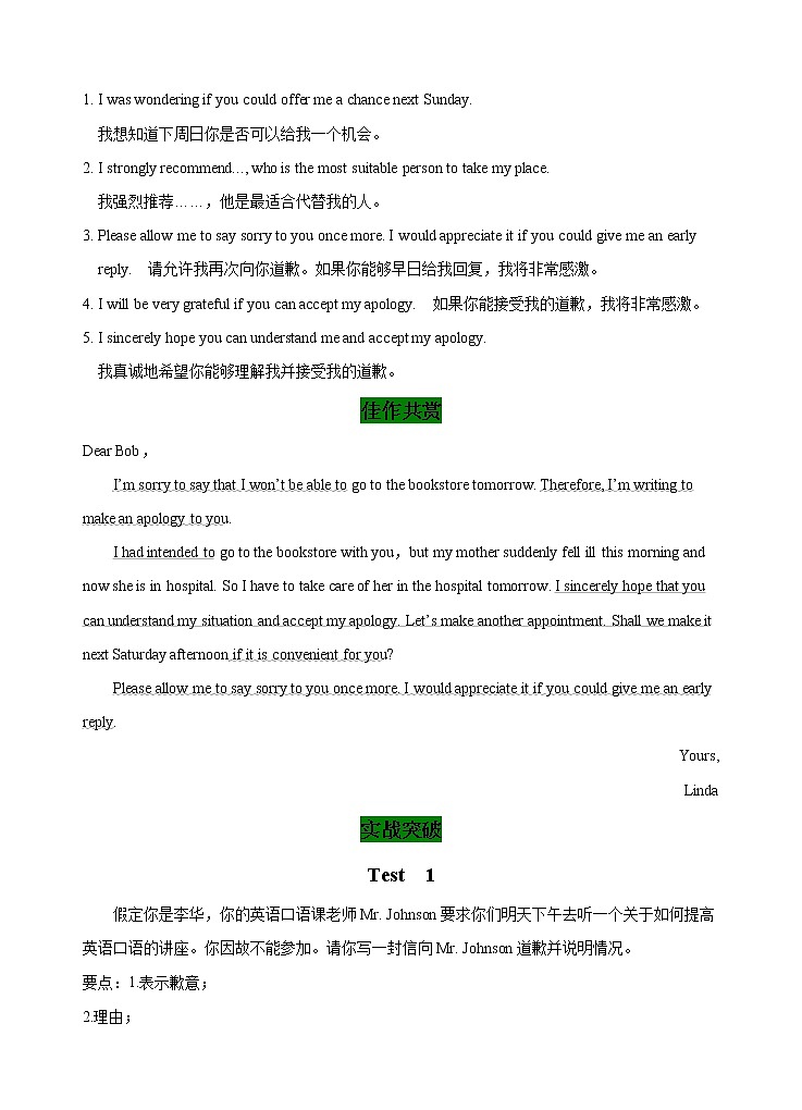 第一部分  应用文写作 06 道歉与婉拒类  （学生版） 2021-2022学年新教材新高考英语写作新题型三合一解读+训练（高考专用）第2页