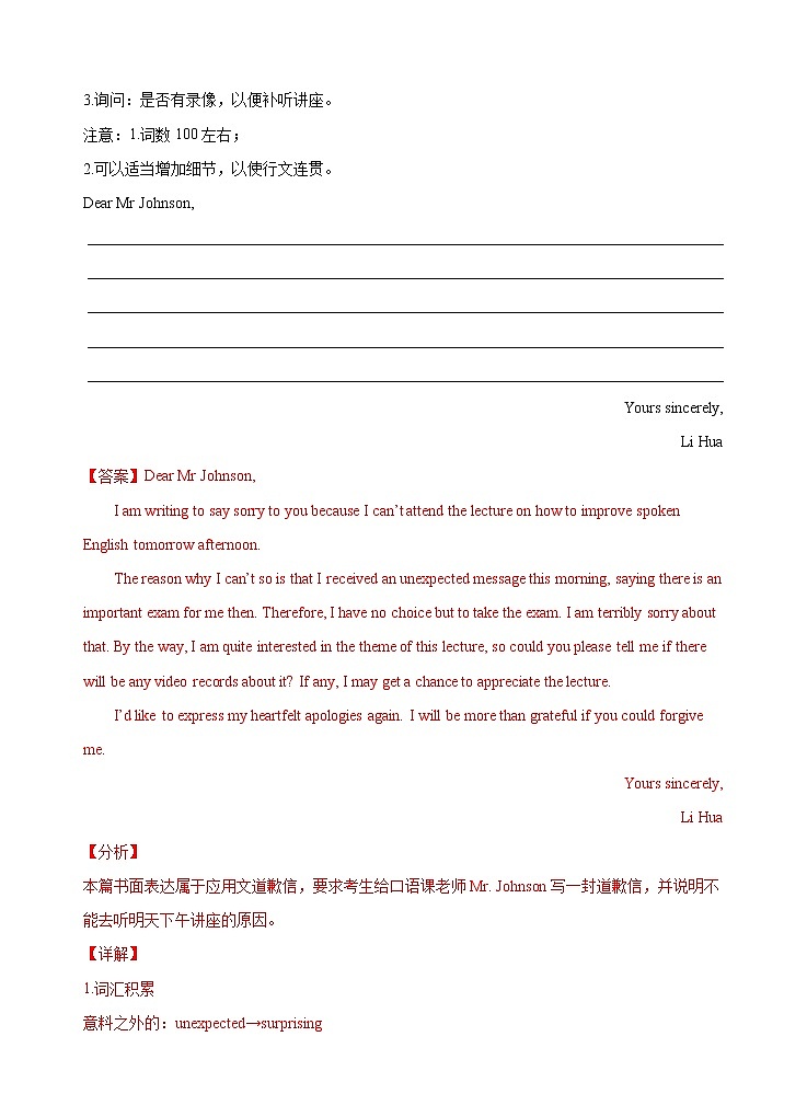 第一部分  应用文写作 06 道歉与婉拒类  （解析版） 2021-2022学年新教材新高考英语写作新题型三合一解读+训练（高考专用）第3页