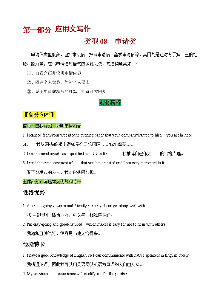 第一部分  应用文写作 08 申请类  （解析版） 2021-2022学年新教材新高考英语写作新题型三合一解读+训练（高考专用）第1页