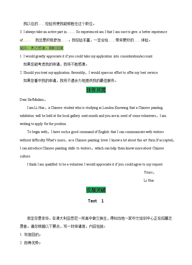第一部分  应用文写作 08 申请类  （解析版） 2021-2022学年新教材新高考英语写作新题型三合一解读+训练（高考专用）第2页