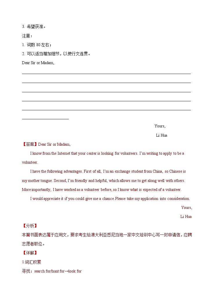 第一部分  应用文写作 08 申请类  （解析版） 2021-2022学年新教材新高考英语写作新题型三合一解读+训练（高考专用）第3页