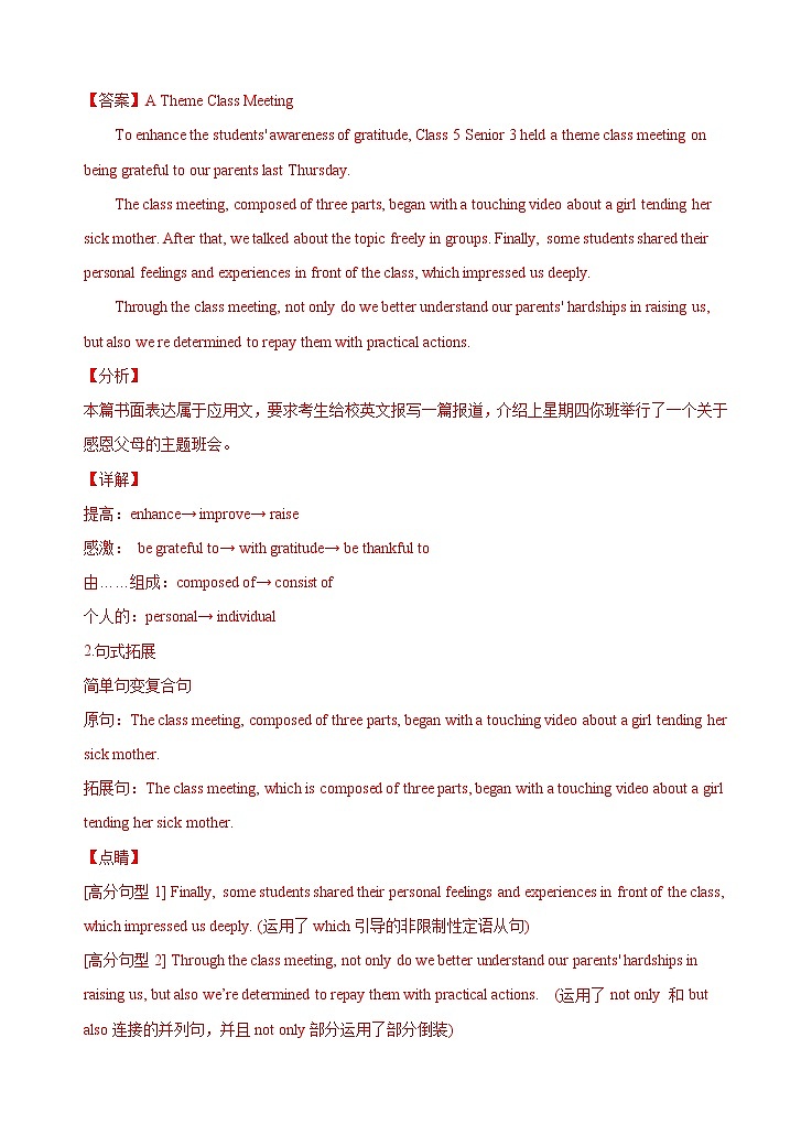 第一部分  应用文写作 10 报道类  （解析版） 2021-2022学年新教材新高考英语写作新题型三合一解读+训练（高考专用）第3页