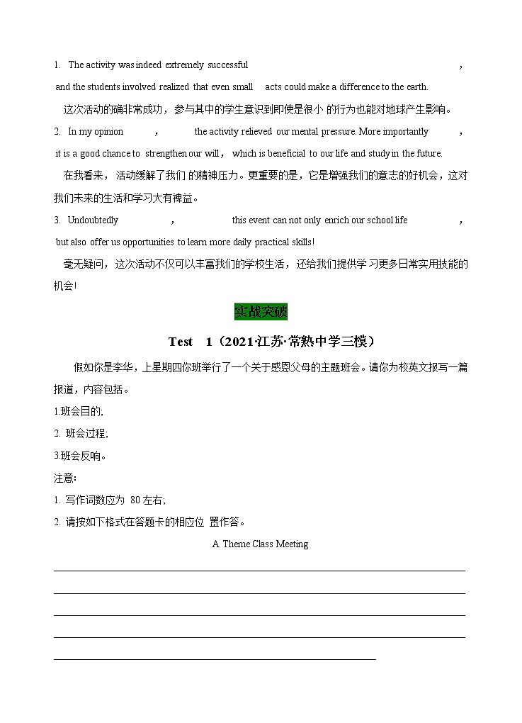 第一部分  应用文写作 10 报道类  （练习版） 2021-2022学年新教材新高考英语写作新题型三合一解读+训练（高考专用）第2页