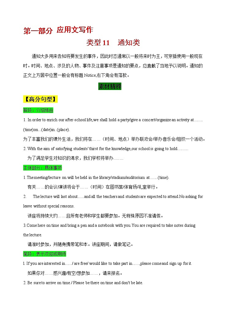 第一部分  应用文写作 11 通知类  （练习版） 2021-2022学年新教材新高考英语写作新题型三合一解读+训练（高考专用）第1页