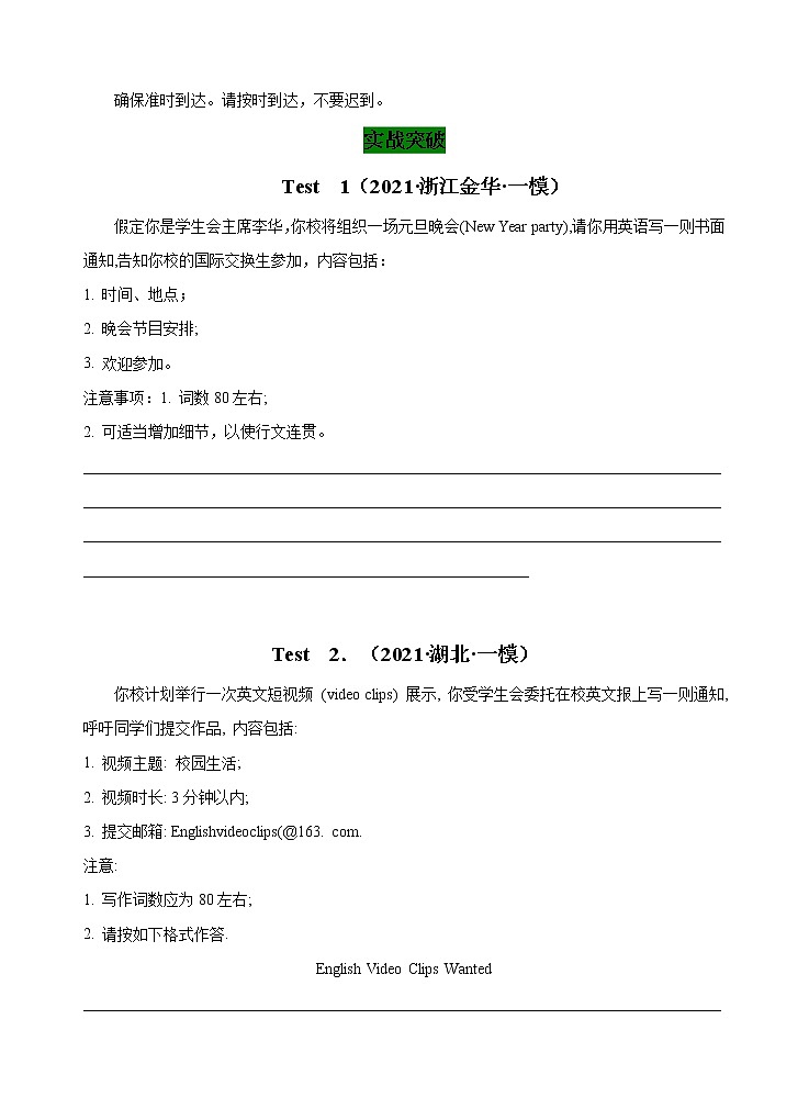第一部分  应用文写作 11 通知类  （练习版） 2021-2022学年新教材新高考英语写作新题型三合一解读+训练（高考专用）第2页