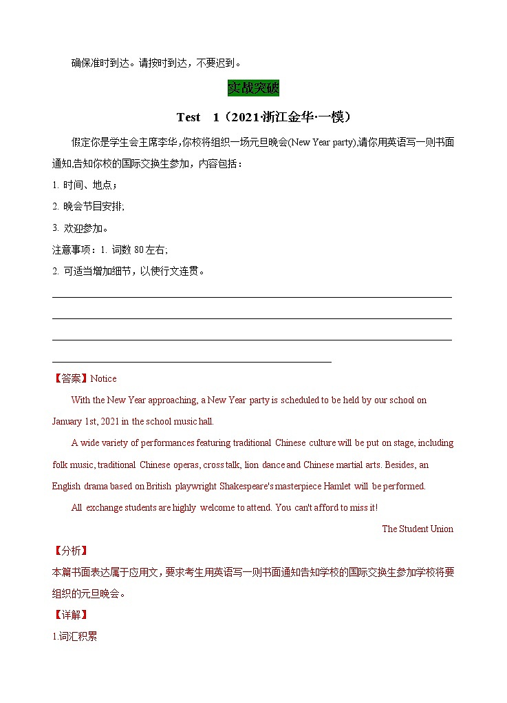 第一部分  应用文写作 11 通知类  （解析版） 2021-2022学年新教材新高考英语写作新题型三合一解读+训练（高考专用）第2页