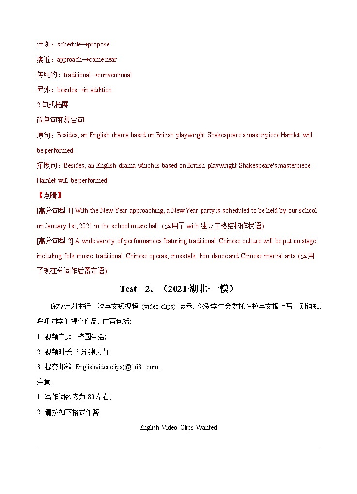 第一部分  应用文写作 11 通知类  （解析版） 2021-2022学年新教材新高考英语写作新题型三合一解读+训练（高考专用）第3页