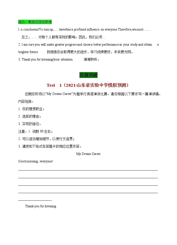 第一部分  应用文写作 12 演讲与致辞类  （练习版） 2021-2022学年新教材新高考英语写作新题型三合一解读+训练（高考专用）第2页