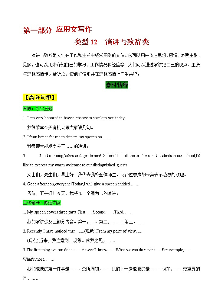 第一部分  应用文写作 12 演讲与致辞类  （解析版） 2021-2022学年新教材新高考英语写作新题型三合一解读+训练（高考专用）第1页