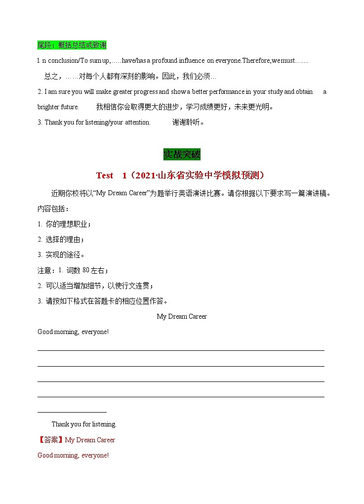 第一部分  应用文写作 12 演讲与致辞类  （解析版） 2021-2022学年新教材新高考英语写作新题型三合一解读+训练（高考专用）第2页