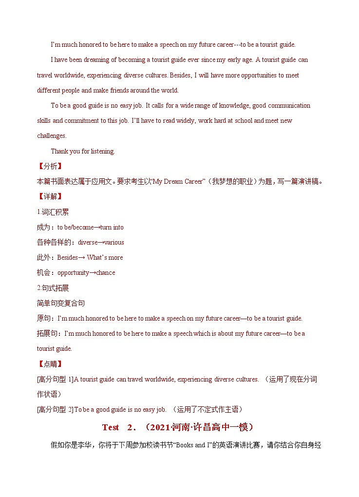 第一部分  应用文写作 12 演讲与致辞类  （解析版） 2021-2022学年新教材新高考英语写作新题型三合一解读+训练（高考专用）第3页