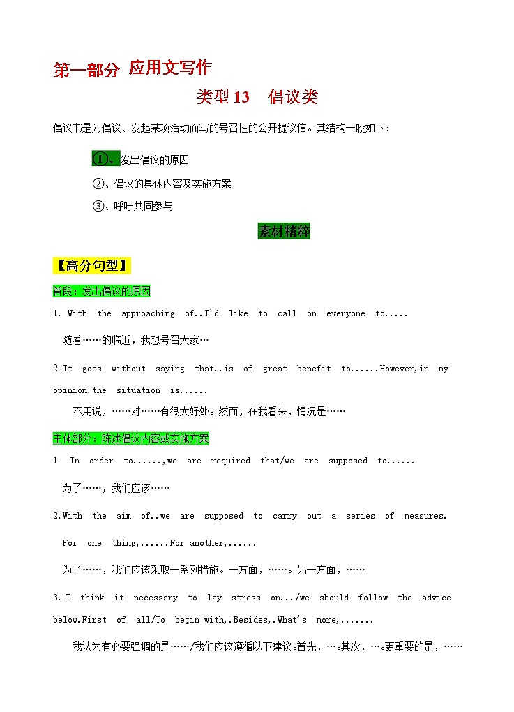 第一部分  应用文写作 13 倡议类  （解析版） 2021-2022学年新教材新高考英语写作新题型三合一解读+训练（高考专用）第1页
