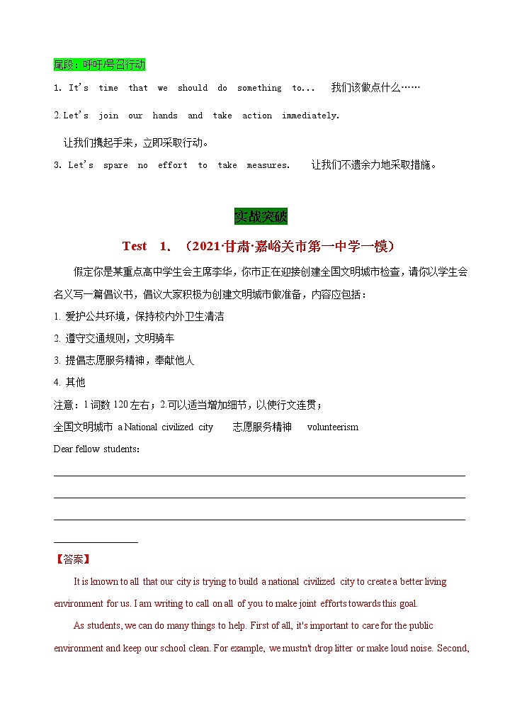 第一部分  应用文写作 13 倡议类  （解析版） 2021-2022学年新教材新高考英语写作新题型三合一解读+训练（高考专用）第2页