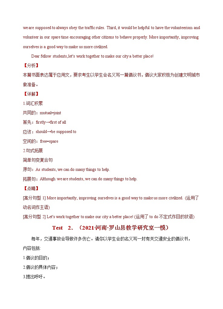 第一部分  应用文写作 13 倡议类  （解析版） 2021-2022学年新教材新高考英语写作新题型三合一解读+训练（高考专用）第3页