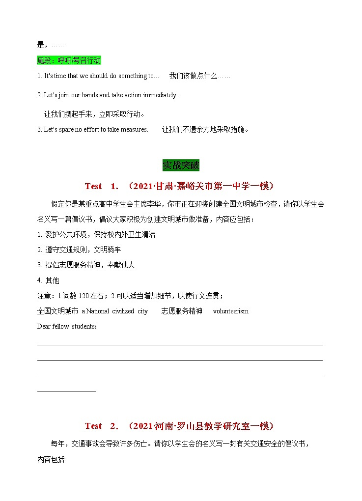 第一部分  应用文写作 13 倡议类  （练习版） 2021-2022学年新教材新高考英语写作新题型三合一解读+训练（高考专用）第2页
