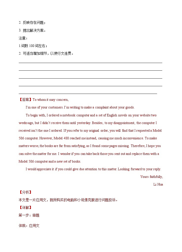 第一部分  应用文写作 14  投诉类  （解析版） 2021-2022学年新教材新高考英语写作新题型三合一解读+训练（高考专用）第3页