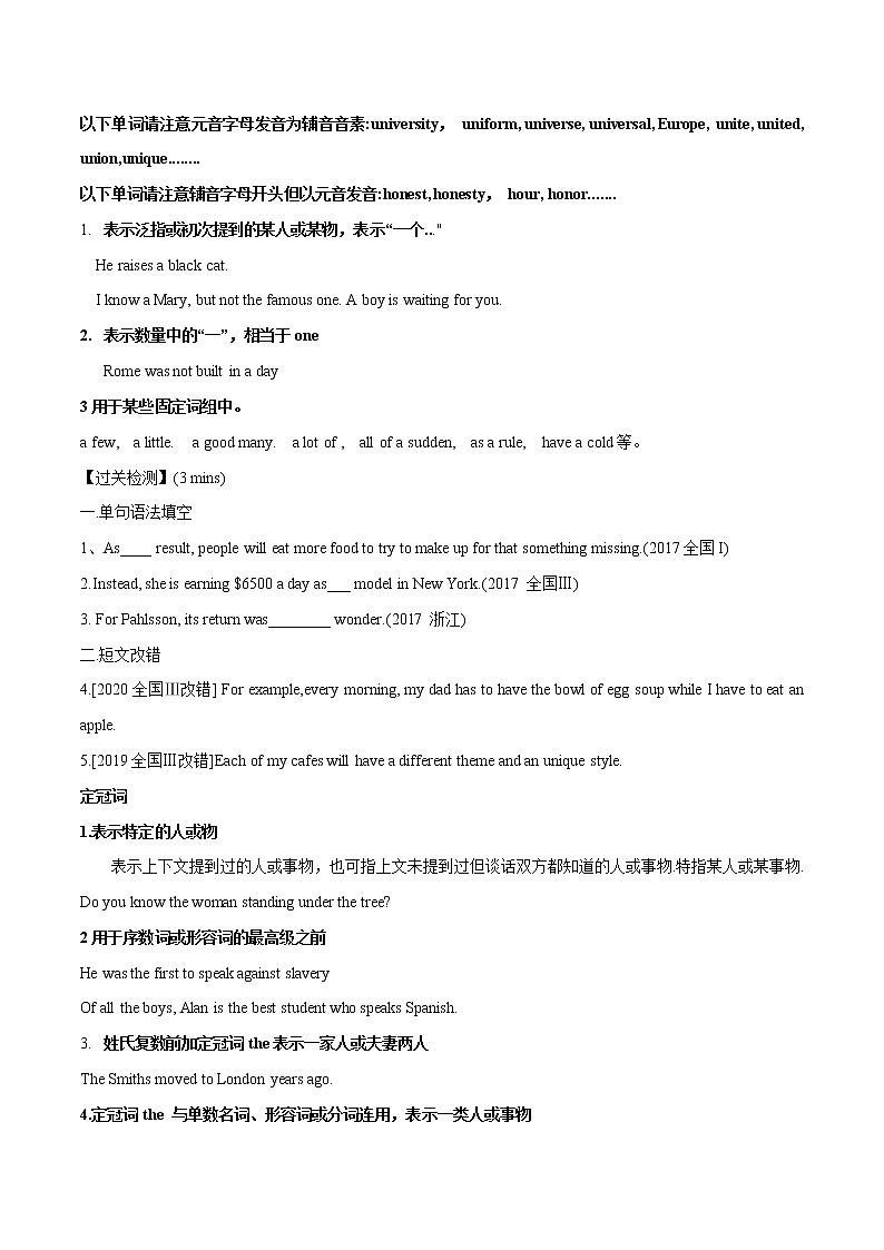 专题 02 冠词专题--备战2022年艺术类高考英语语法冲刺宝典第3页