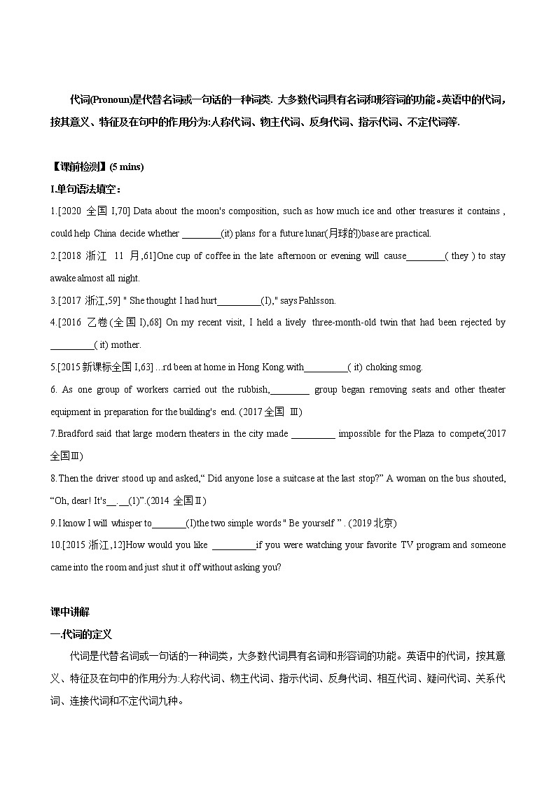专题 03 代词专题-备战2022年艺术类高考英语语法冲刺宝典第2页