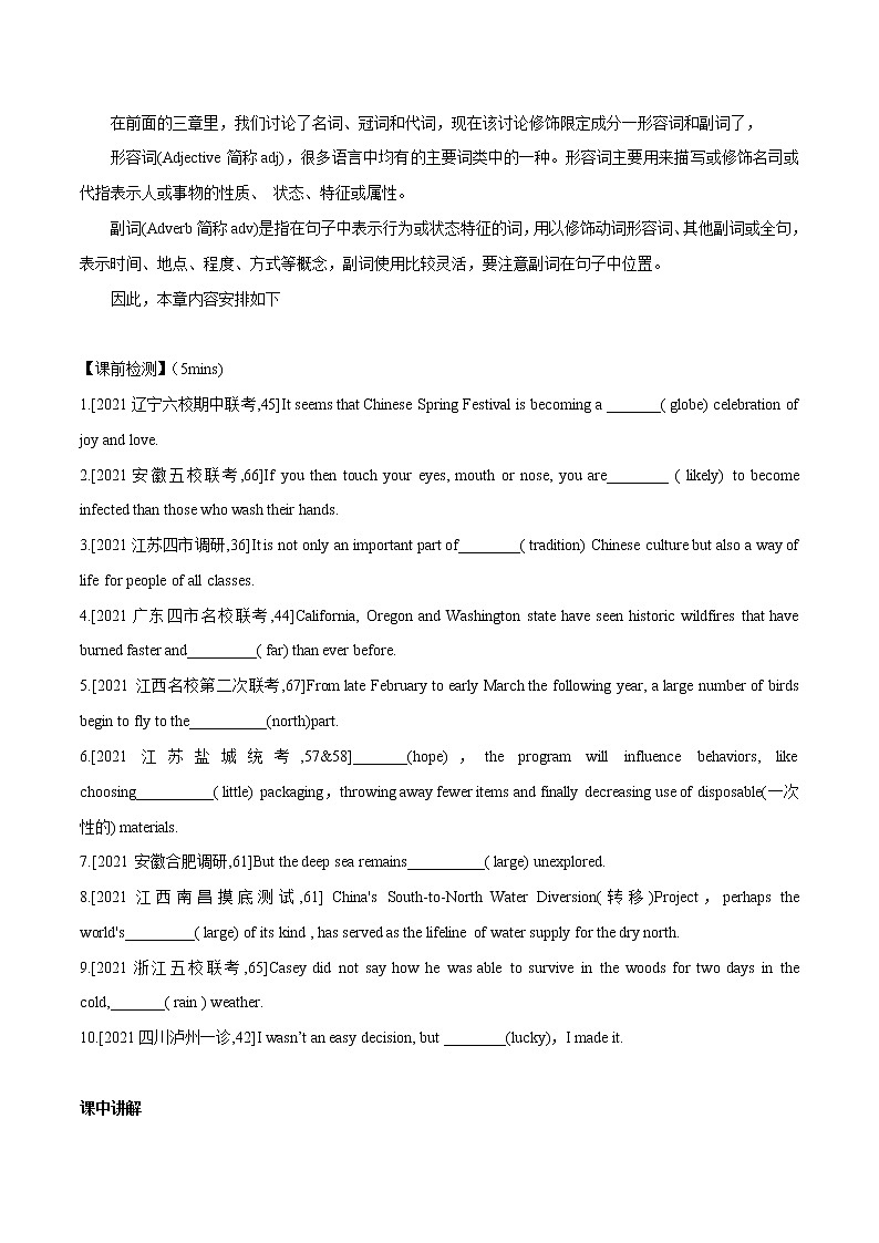 专题 04 形容词副词专题-备战2022年艺术类高考英语语法冲刺宝典第2页