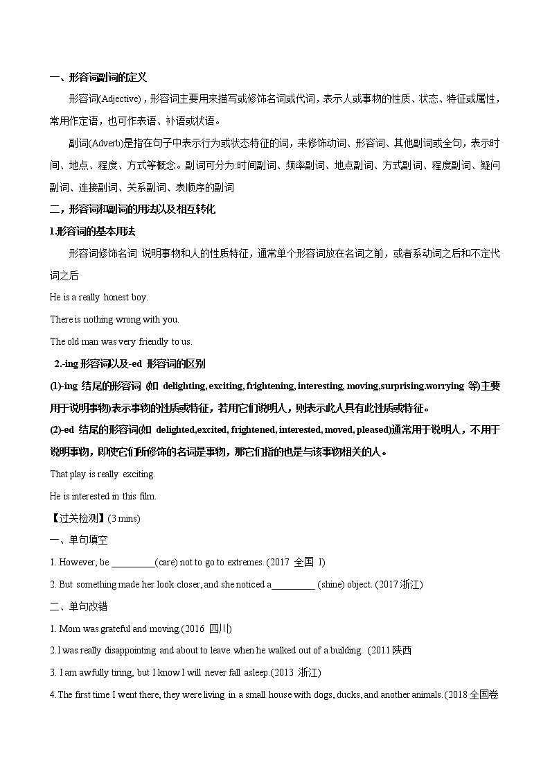 专题 04 形容词副词专题-备战2022年艺术类高考英语语法冲刺宝典第3页