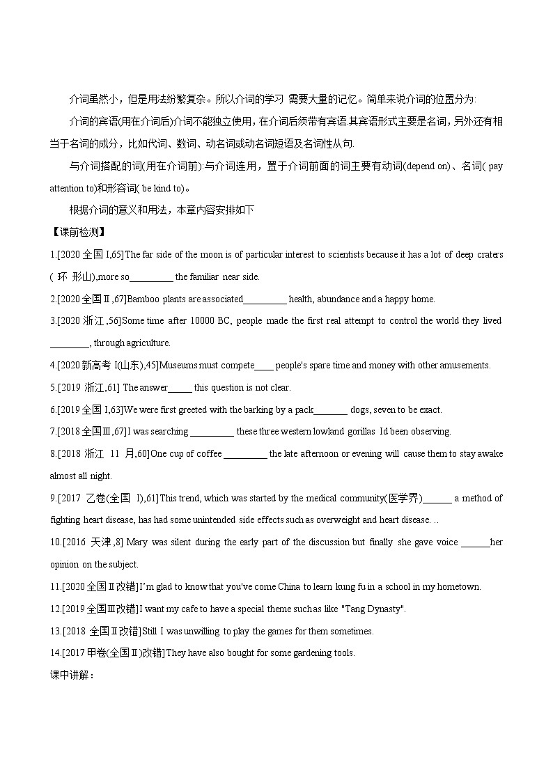 专题 05 介词专题-备战2022年艺术类高考英语语法冲刺宝典第2页