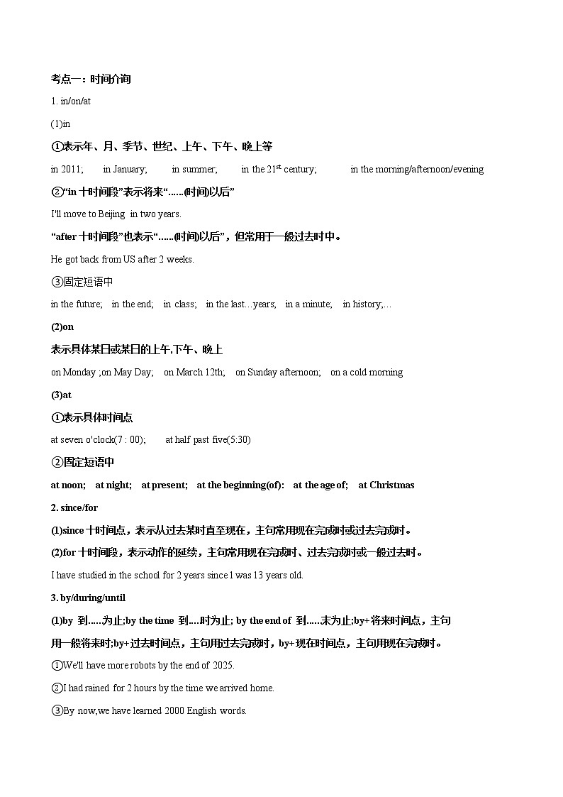 专题 05 介词专题-备战2022年艺术类高考英语语法冲刺宝典第3页