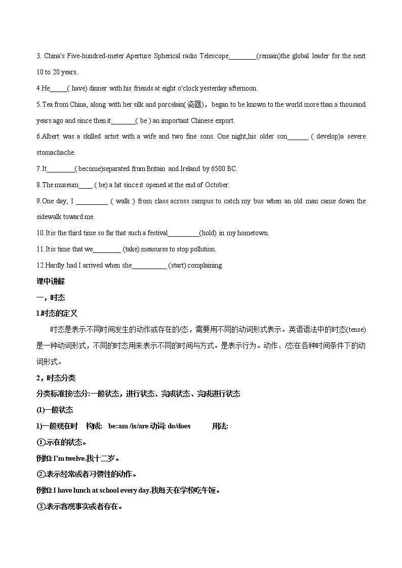 专题 06-时态语态专题-备战2022年艺术类高考英语语法冲刺宝典第3页