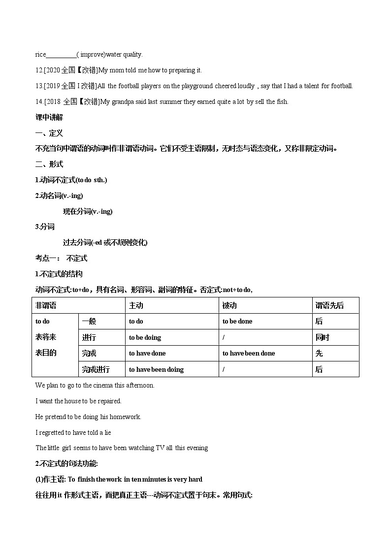 专题 07 非谓语动词专题-备战2022年艺术类高考英语语法冲刺宝典第3页